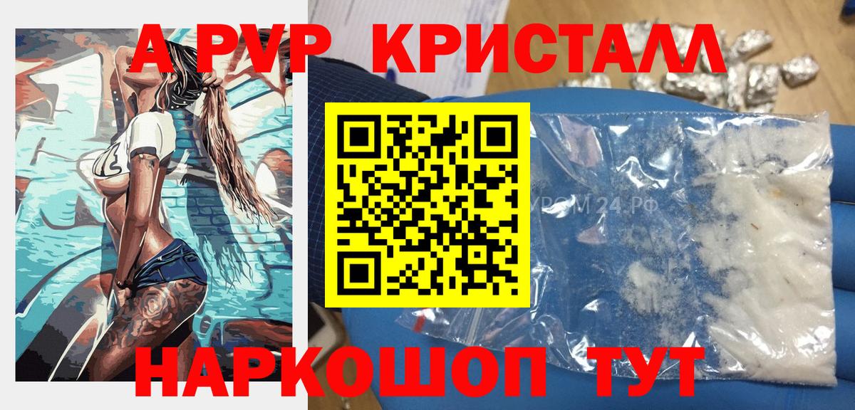 Alfa_PVP мука  APVP мука  Вход с VPN  Гусь-Хрустальный  APVP кристаллы 