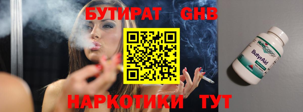БУТИРАТ буратино  Бутират  Гусь-Хрустальный  Вход с VPN 