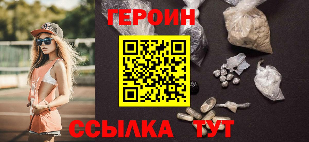 ГЕРОИН Афган  Вход с VPN  Гусь-Хрустальный 