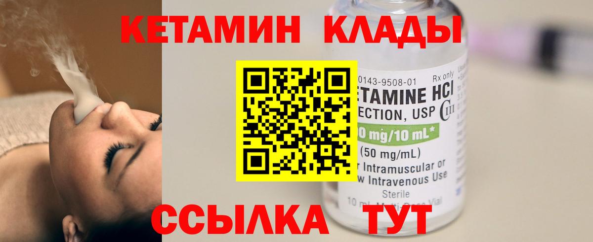 КЕТАМИН ketamine  Кетамин ketamine  Гусь-Хрустальный  Вход с VPN 
