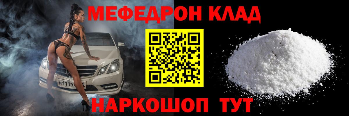 Мефедрон  МЕФ кристаллы  Вход с VPN  Гусь-Хрустальный  МЕФ кристаллы 