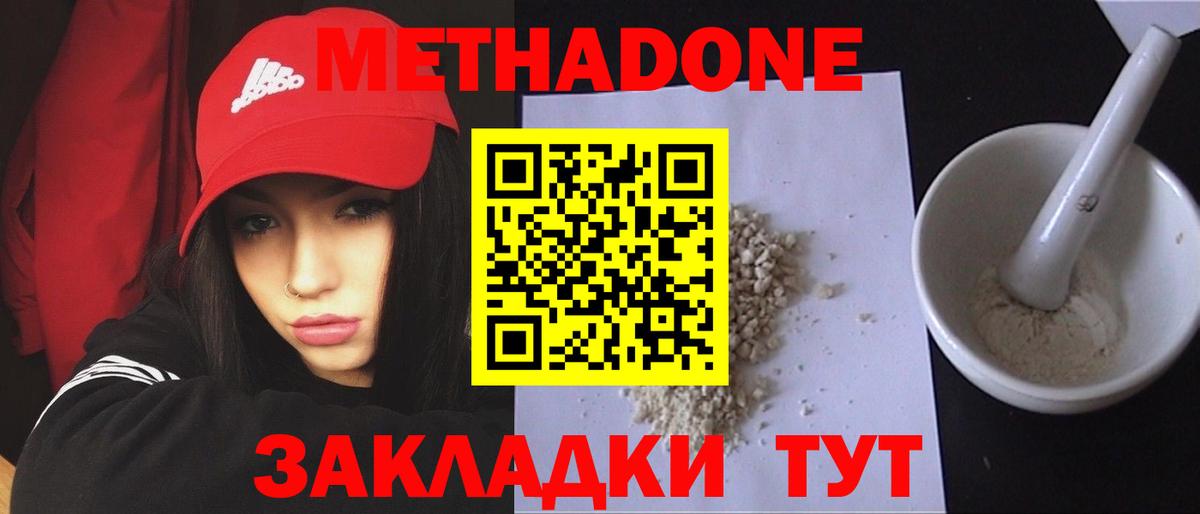 Гусь-Хрустальный  МЕТАДОН белоснежный  Вход с VPN  Метадон methadone 